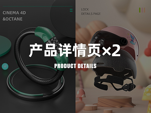 头盔详情页&锁详情页（个人主页-ZNjM2NTg0MjA=） - 电商 - 站酷设计师GEGEH原创素材 - 站酷ZCOOL