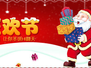 圣诞节