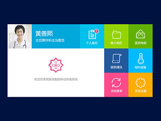 仿WIN8界面练习iPad医院智能终端系统