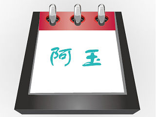 日历图标
