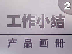 家纺画册