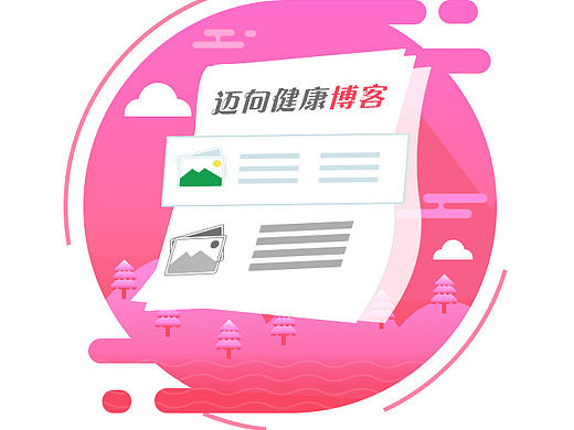 迈向健康（个人主页-ZMTgxMDAzODg=） - APP界面 - 站酷设计师柠檬丫头原创素材 - 站酷ZCOOL