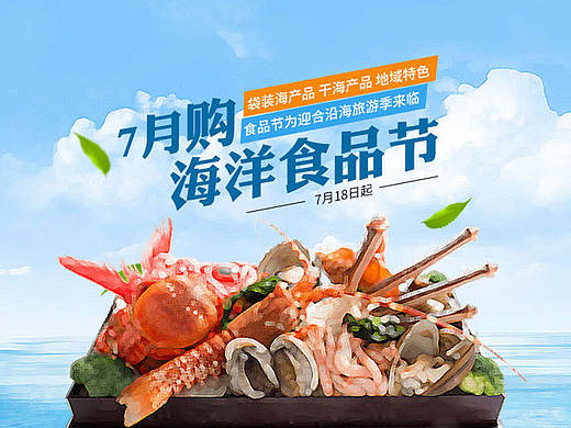 海鲜 海洋食品 海产品 水产