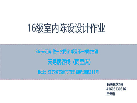 在校作品整理-室内陈设艺术