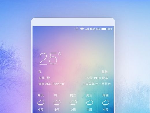 小米主题（柔美）