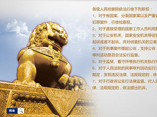 检察院触摸屏系统