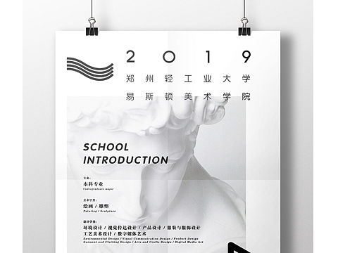 郑州轻工业大学易斯顿美术学院2019年招生海报