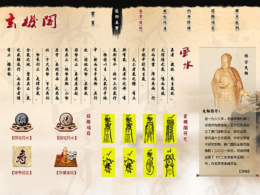 中国风风水网站。。