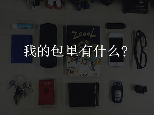 我的背包日常