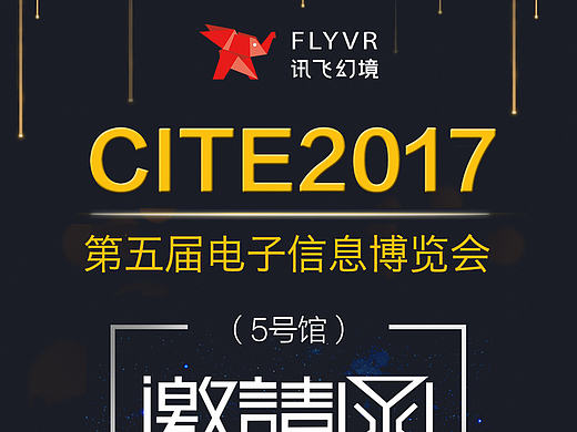 微信海报邀请函