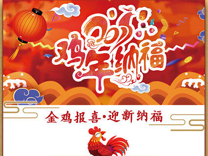 新年手机端页面