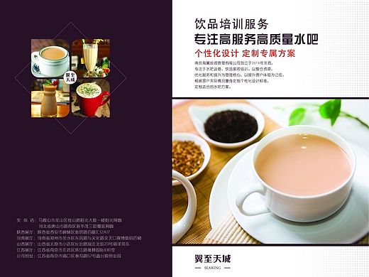 水吧培训机构宣传单
