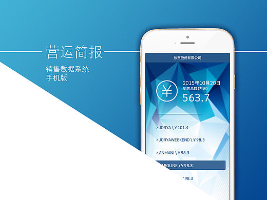 营运简报-店铺销售数据系统手机端