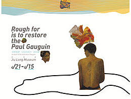 2014课程作业-保罗高更作品回忆展