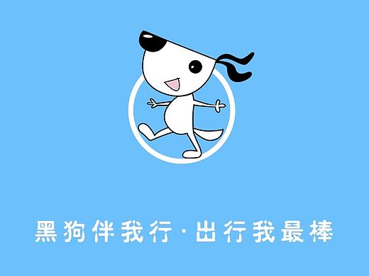 黑狗伴我行app