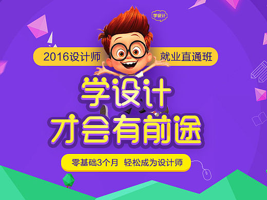 大鹏教育网站2016年学设计专题页