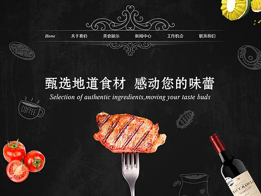 美食网站