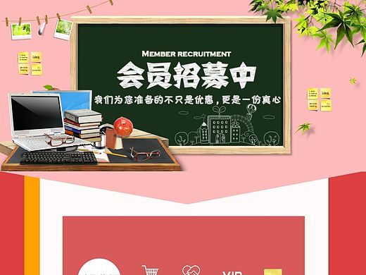 天猫店的会员中心