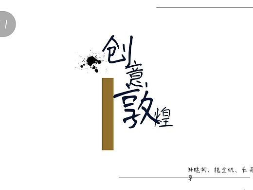 期末作业PPT展示–敦煌创意