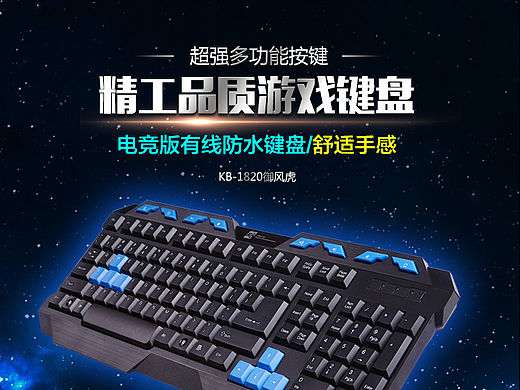 游戏键盘详情页
