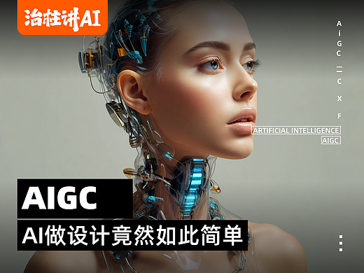 都2024年了 还有人不会用AI做设计吗？抓紧学习起来