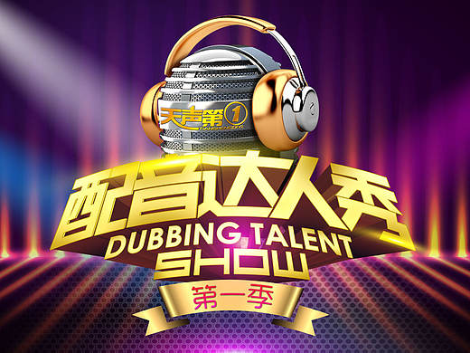配音达人秀主形象