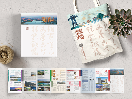 铜陵市文化和旅游局画册设计、手绘地图设计、文创设计