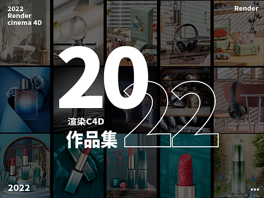 2022年下半年渲染合集
