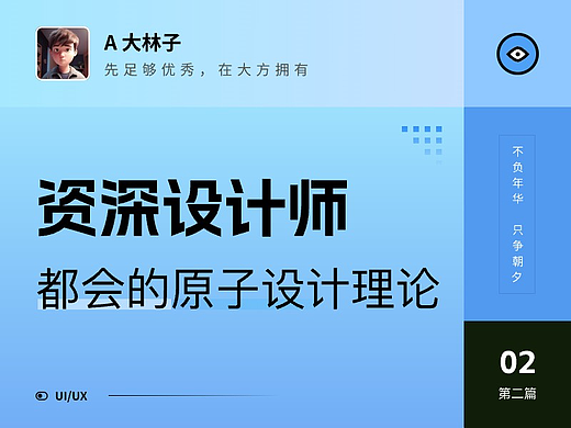 超长干货！资深设计师都会的原子设计理论