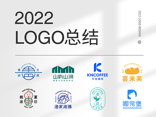 2022 | 商业LOGO总结