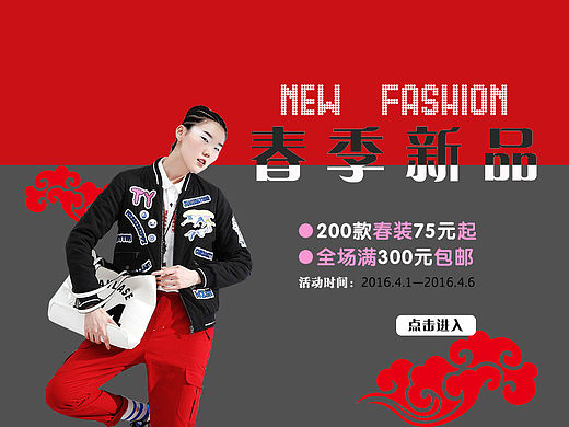 春季新品