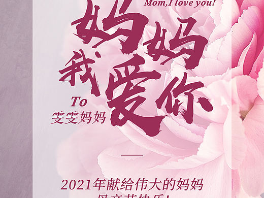 老妈，母亲节日快乐！
