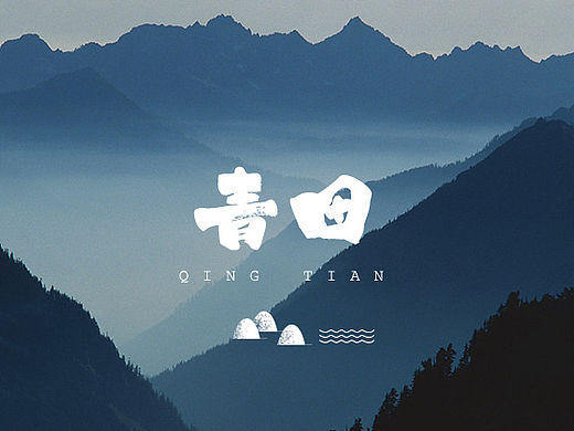 书法字体·LOGO#最后有惊喜#