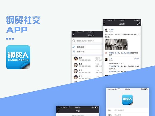 钢材贸易社交app