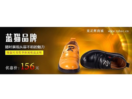 童足辉商城-儿童鞋海报（个人主页-ZMTMxNDg2MjQ=） - 运营设计 - 站酷设计师燕兵原创素材 - 站酷ZCOOL