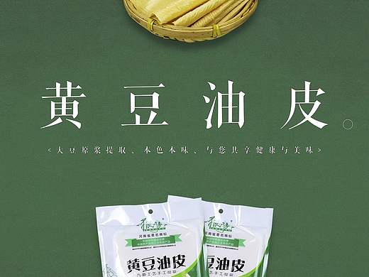 黄豆油皮