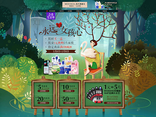 美迪惠爾 38女神節(jié) 女王節(jié) 永遠(yuǎn)少女心頁面 天貓首頁（個(gè)人主頁-ZMjA0NjUwNzI=） - 電商 - 站酷設(shè)計(jì)師一直膨脹的河豚原創(chuàng)素材 - 站酷ZCOOL