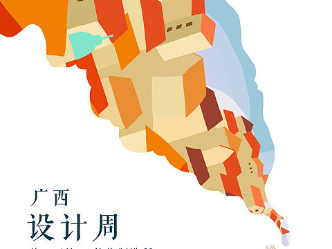 广西设计周倒计时海报