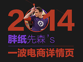 2014年的最后一个电商项目【补发】