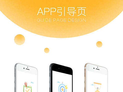 医疗APP引导页