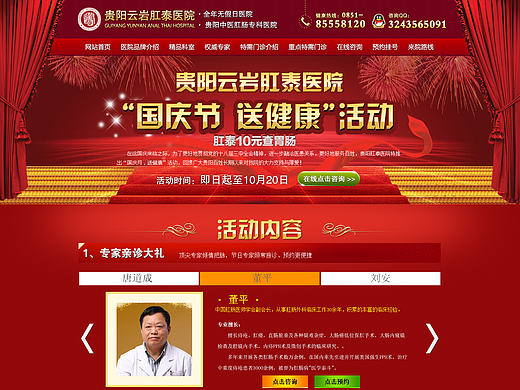 贵阳肛泰医院国庆专题
