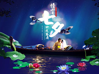 七夕情人节（个人主页-ZNDg5MDE5Mg==） - 运营设计 - 站酷设计师白小仙2013原创素材 - 站酷ZCOOL