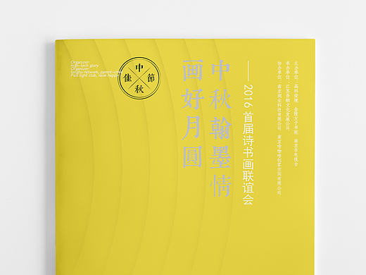 花好月圆活动