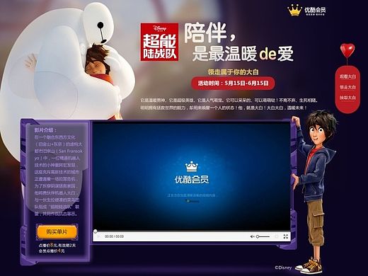 超能陆战队专题（个人主页-ZMTI0MzMxMTI=） - 运营设计 - 站酷设计师涂腾原创素材 - 站酷ZCOOL