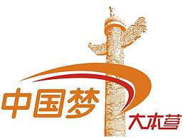 中國夢(mèng)大本營LOGO設(shè)計(jì)