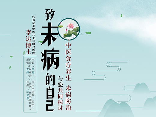 线下养生论坛活动部分物料设计分享