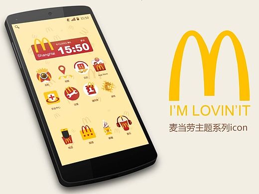 麥當(dāng)勞I’m lovin’ it（個(gè)人主頁-ZMTM0NzMwNTY=） - 主題/皮膚 - 站酷設(shè)計(jì)師rocona原創(chuàng)素材 - 站酷ZCOOL