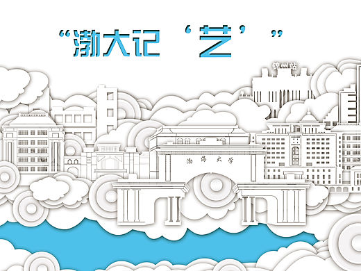 渤大记艺