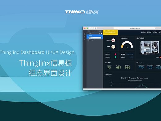 Thinglinx Dashboard操作界面设计