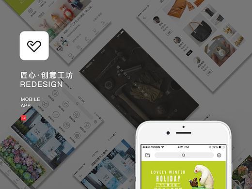 匠心APP改版设计